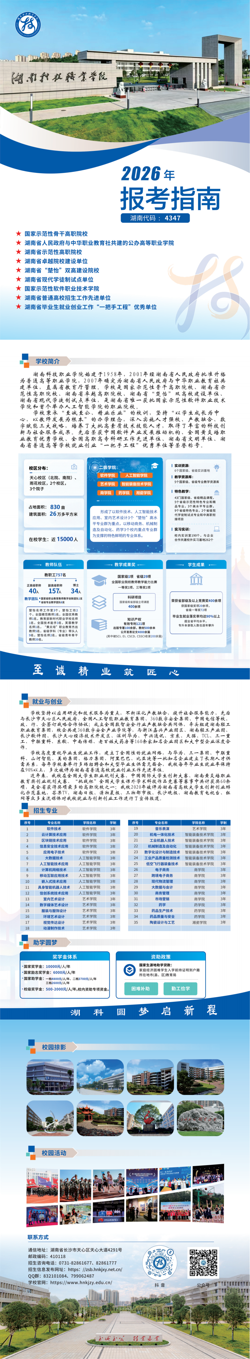 2026年招生指南.png