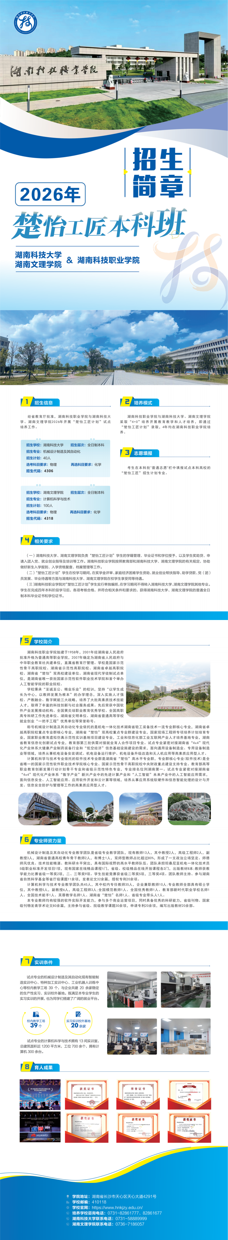 2026年“楚怡工匠计划”招生简章.png